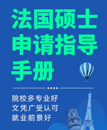 法國留學 選擇新通教育，開啟自費留學新篇章