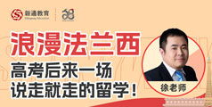 專業語言培訓與留學咨詢，杭州新通教育助您圓夢出國