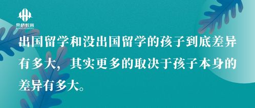 出國留學(xué)與國內(nèi)教育 差異、中介服務(wù)與選擇