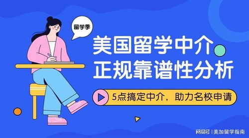 5點(diǎn)搞定靠譜的美國(guó)留學(xué)中介，選擇困難癥趕緊碼住